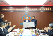 热烈庆祝北京东方泰洋装饰工程有限公司第五次股东会召开