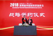 共襄盛会|泰洋幕墙祝贺：第四届中国城市更新峰会顺利召开