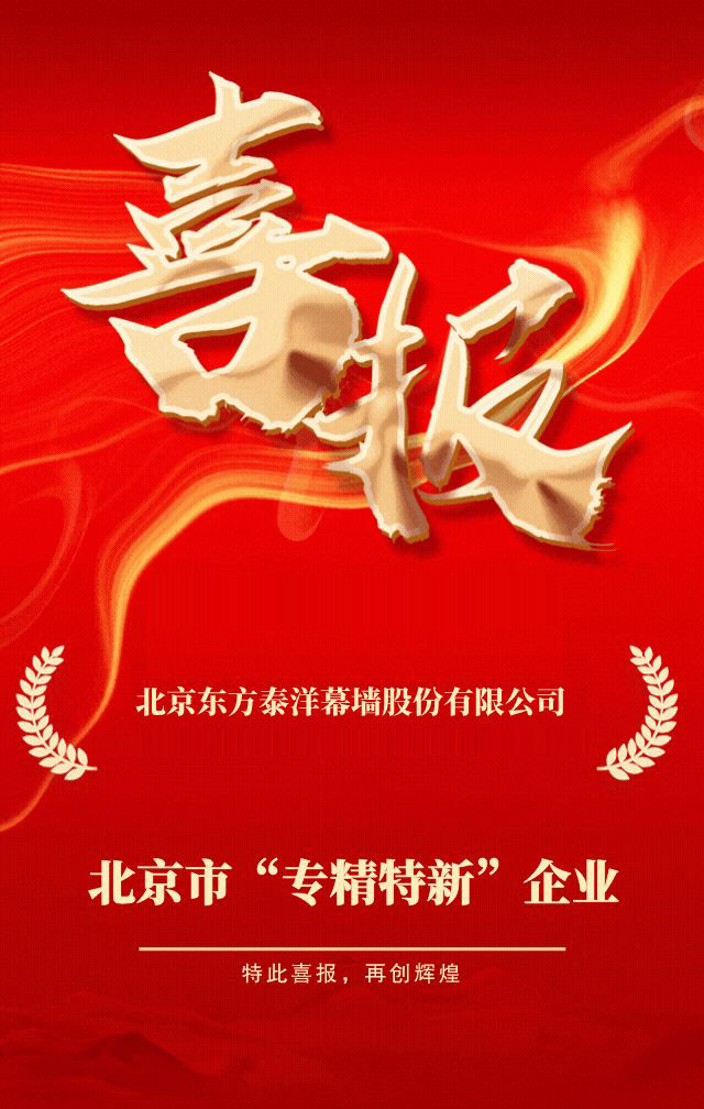 喜报！99久久久无码国产精品性获批北京市“专精特新”企业！