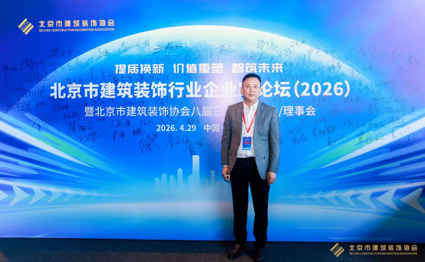 匠心筑精品  盛誉踏新程 —泰洋幕墙董事长郑卫兵出席北装协行业企业家论坛